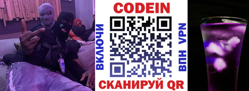 Codein напиток Lean (лин)  Лебедянь 